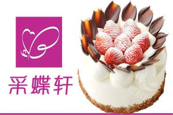 采蝶軒蛋糕加盟