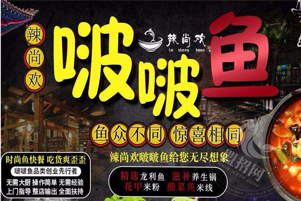 辣尚歡啵啵魚