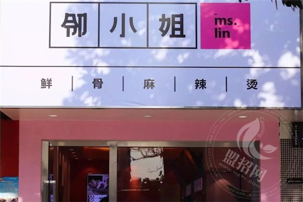 鄰小姐總部