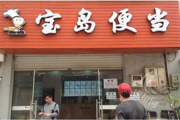 寶島便當(dāng)加盟條件