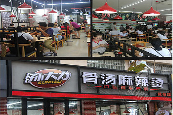 孫大力骨湯麻辣燙總店