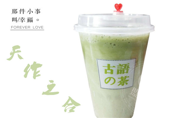 古語的茶加盟費用
