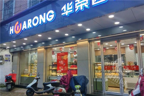華榮西餅屋加盟