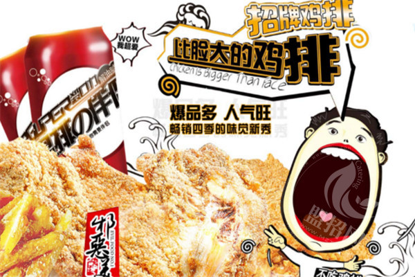 第一佳雞排加盟費多少