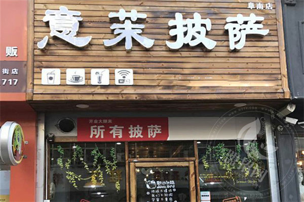 意茉披薩店加盟費多少