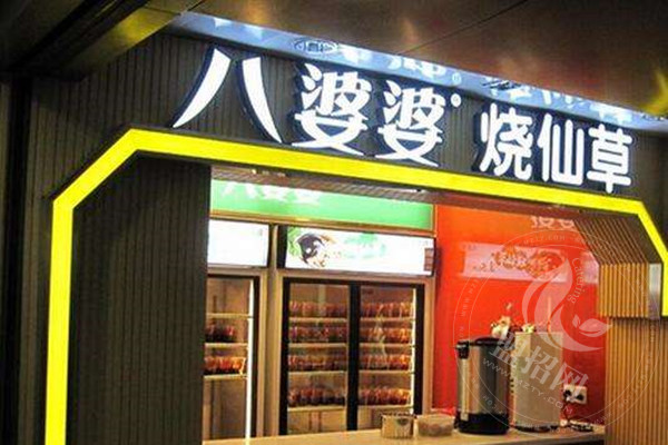 廈門中山路八婆婆燒仙草