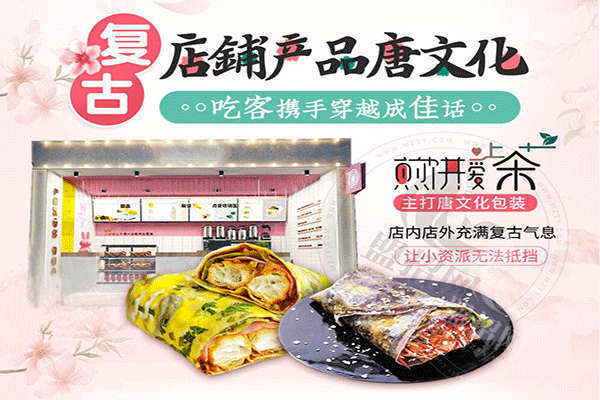 煎餅愛上茶是哪家公司
