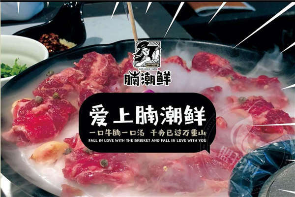 腩潮鮮火鍋收益還可以嗎