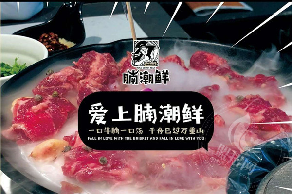 腩潮鮮火鍋評價