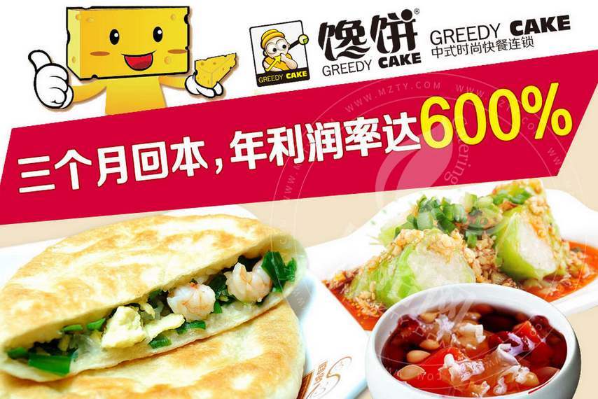 饞餅加盟費多少錢