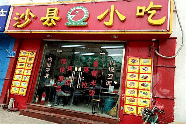沙縣小吃加盟費多少錢