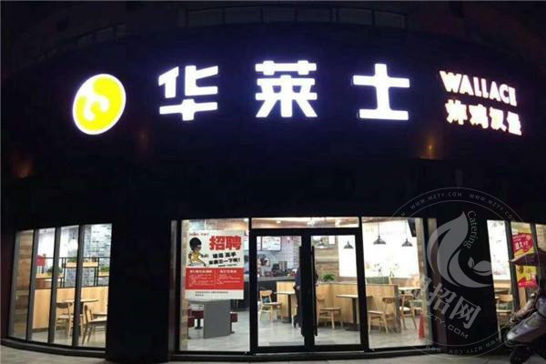 湖南華萊士加盟