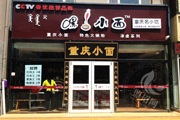 嘿小面加盟怎么樣