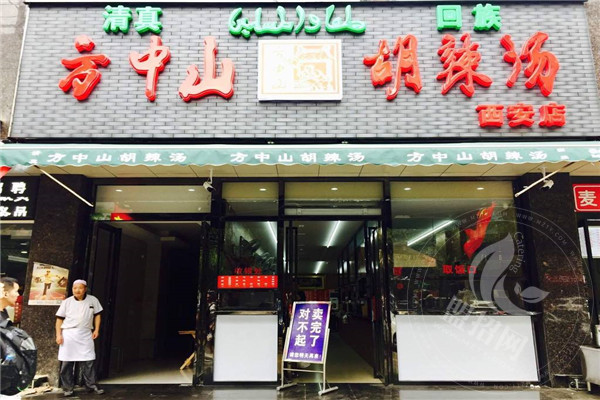 方中山胡辣湯是哪里的