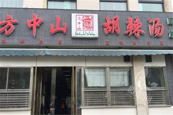 方中山胡辣湯