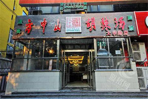 方中山胡辣湯培訓