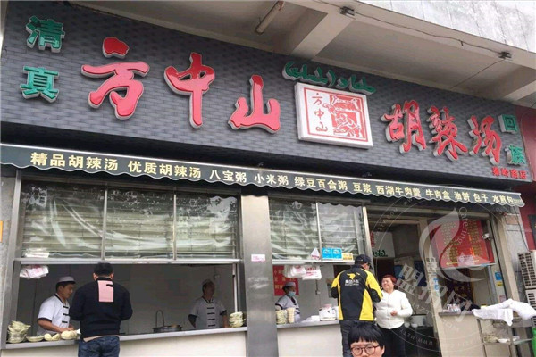 方中山胡辣湯的創(chuàng)始人