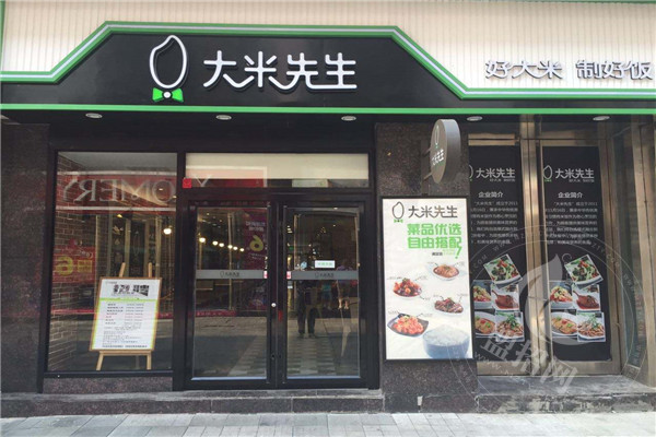大米先生快餐