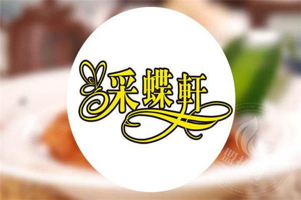 中山采蝶軒總部在哪里