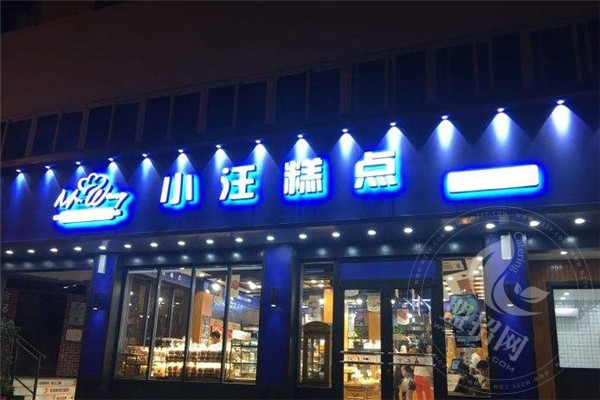 小汪糕點發展前景