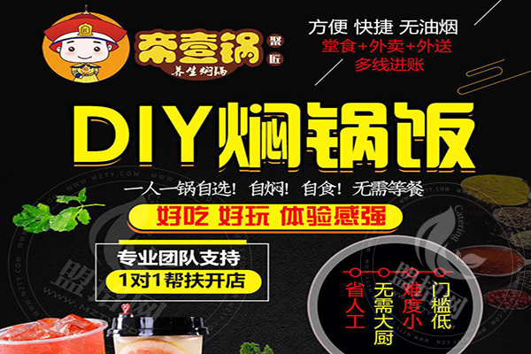帝壹鍋燜鍋飯加盟條件