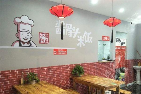 小楊阿森醬骨頭加盟