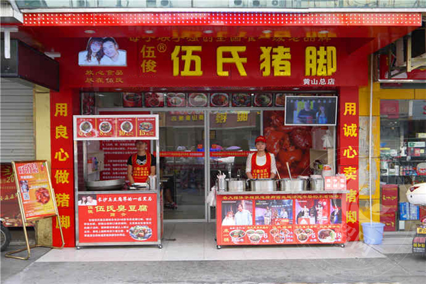 伍氏豬腳一份成本多少