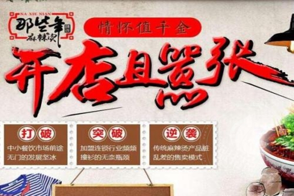 那些年麻辣燙怎么樣