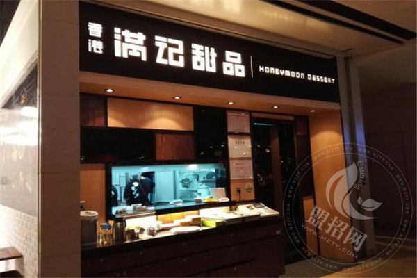 滿記甜品