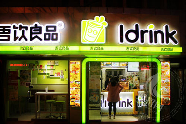 吾飲良品加盟支持