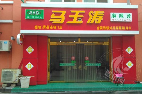 開一個馬玉濤要多少錢