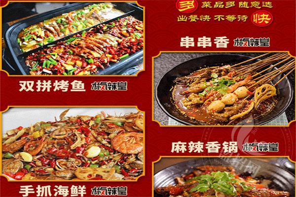 椒氣辣皇烤魚總部