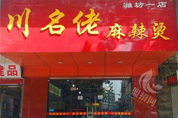 名佬麻辣燙店