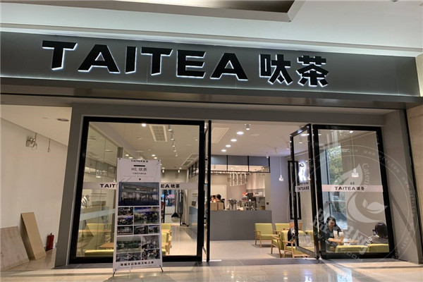 呔茶口碑怎么樣
