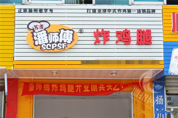 潘師傅炸雞腿利潤如何