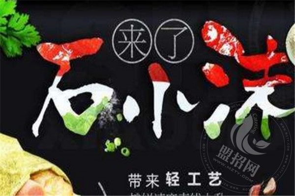 石小沫煎餅果兒加盟