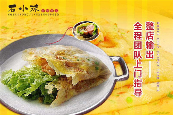 石小沫煎餅總部在哪里
