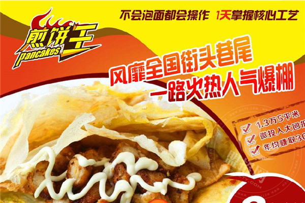 煎餅王加盟騙局
