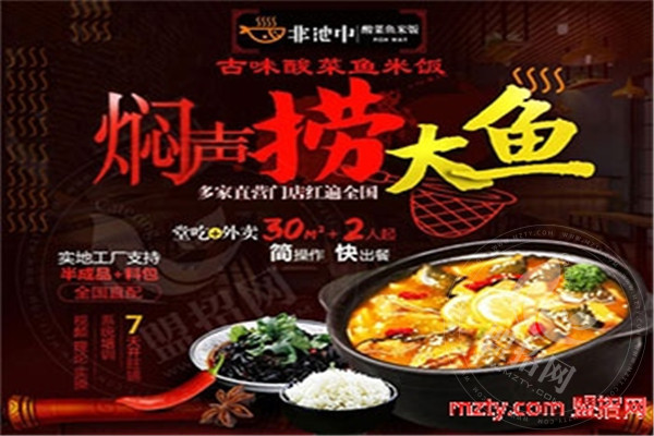 非池中酸菜魚米飯