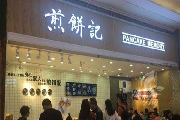煎餅記加盟都是假的
