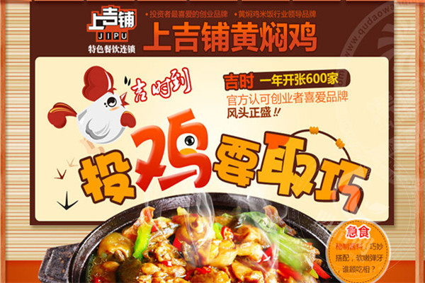 上吉鋪黃燜雞米飯加盟