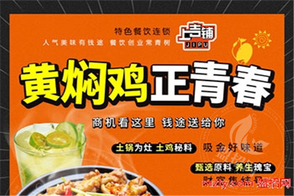 上吉鋪黃燜雞米飯