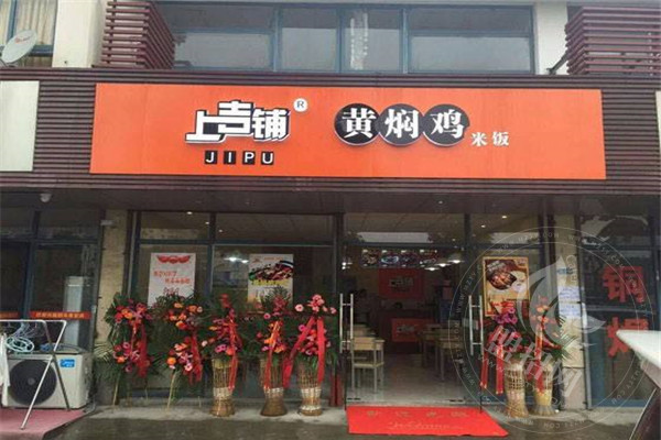 上吉鋪黃燜雞米飯盈利方式