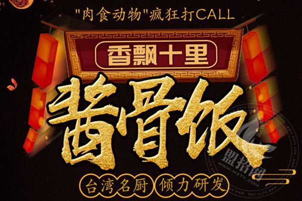 醬骨哥醬骨飯加盟店