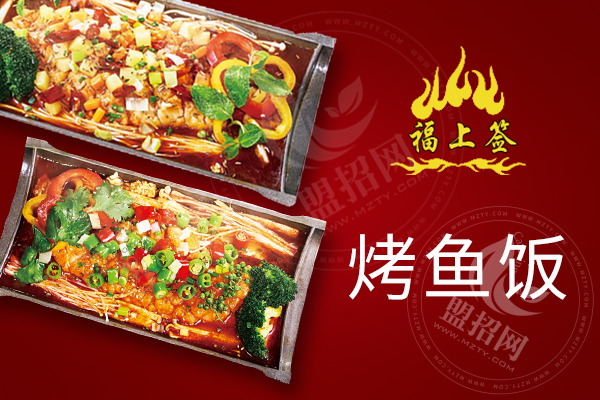 福上簽烤魚飯