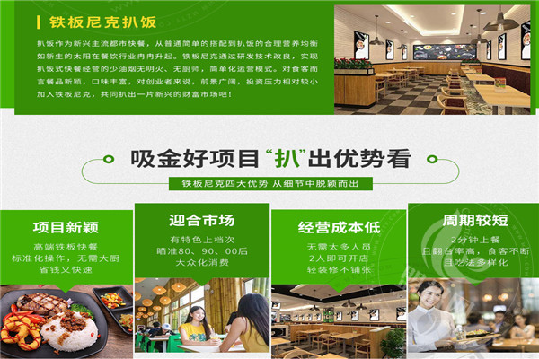 鐵板尼克雞扒飯加盟