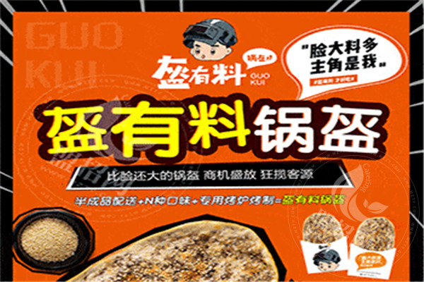 盔有料鍋盔
