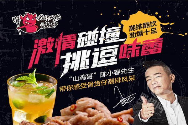 骨貨仔香炸潮牌