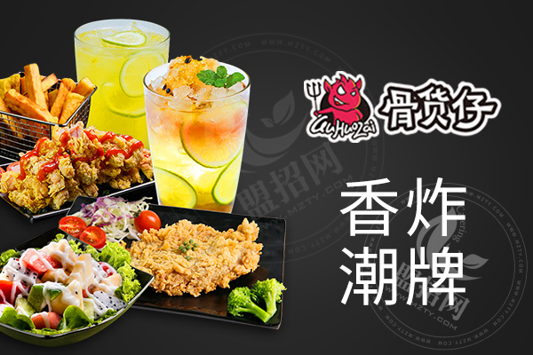 骨貨仔香炸潮牌