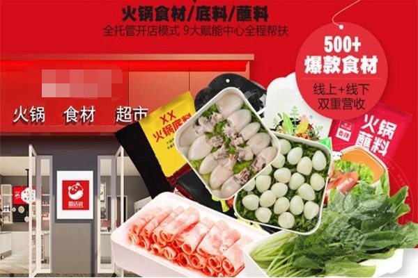 鍋圈生活火鍋食材超市加盟生意好不好做